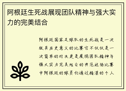 阿根廷生死战展现团队精神与强大实力的完美结合