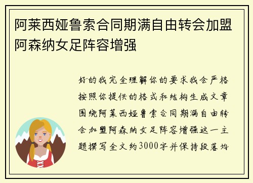 阿莱西娅鲁索合同期满自由转会加盟阿森纳女足阵容增强