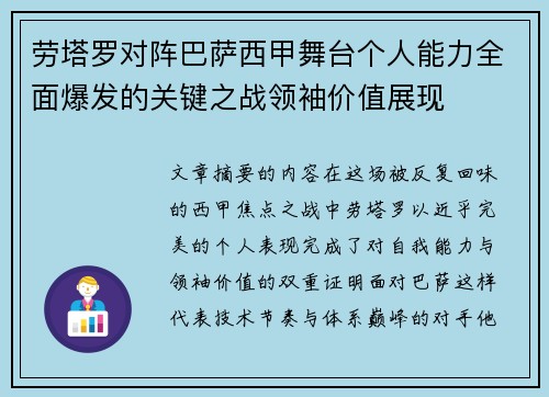 劳塔罗对阵巴萨西甲舞台个人能力全面爆发的关键之战领袖价值展现 劳塔罗对阵巴萨西甲舞台个人能力全面爆发的关键之战领袖价值展现