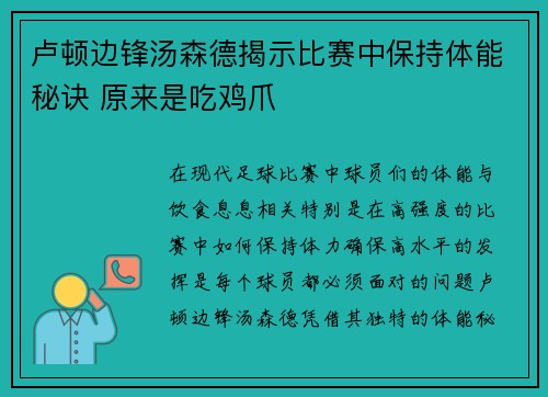 卢顿边锋汤森德揭示比赛中保持体能秘诀 原来是吃鸡爪