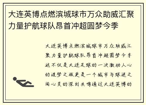 大连英博点燃滨城球市万众助威汇聚力量护航球队昂首冲超圆梦今季
