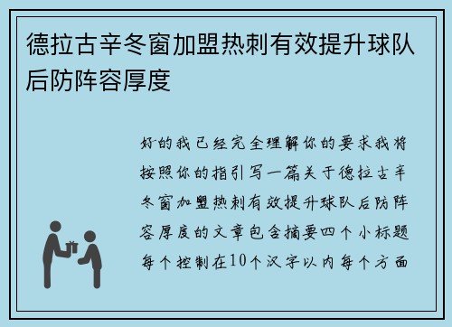 德拉古辛冬窗加盟热刺有效提升球队后防阵容厚度 德拉古辛冬窗加盟热刺有效提升球队后防阵容厚度