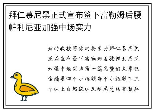 拜仁慕尼黑正式宣布签下富勒姆后腰帕利尼亚加强中场实力 拜仁慕尼黑正式宣布签下富勒姆后腰帕利尼亚加强中场实力