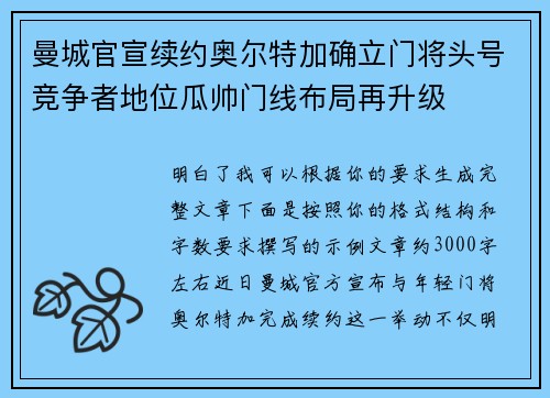 曼城官宣续约奥尔特加确立门将头号竞争者地位瓜帅门线布局再升级 曼城官宣续约奥尔特加确立门将头号竞争者地位瓜帅门线布局再升级