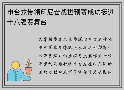 申台龙带领印尼奋战世预赛成功挺进十八强赛舞台