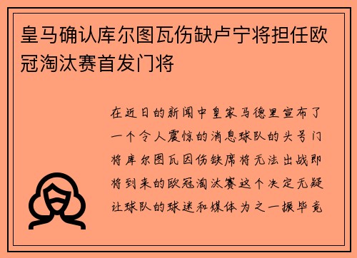 皇马确认库尔图瓦伤缺卢宁将担任欧冠淘汰赛首发门将 皇马确认库尔图瓦伤缺卢宁将担任欧冠淘汰赛首发门将